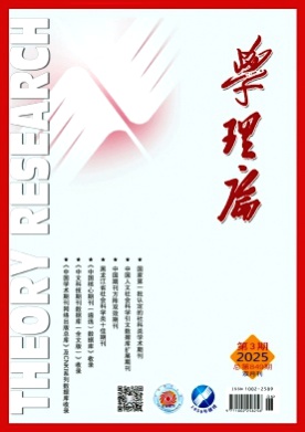 学理论杂志